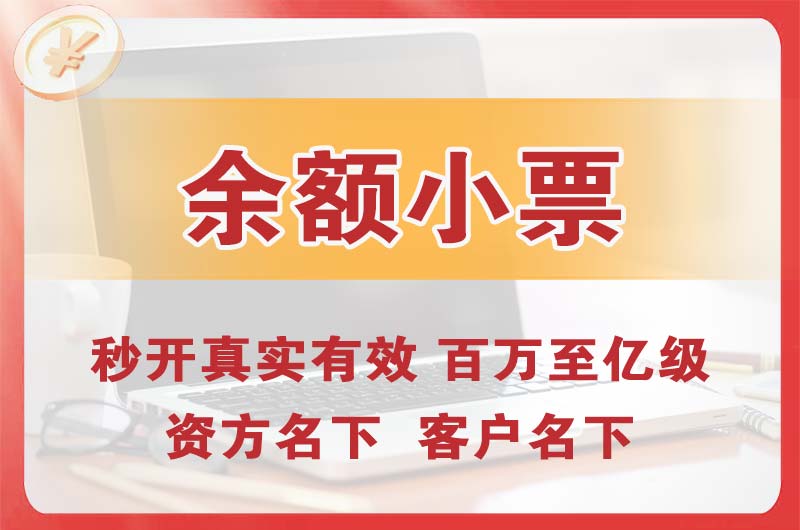 商丘余额小票